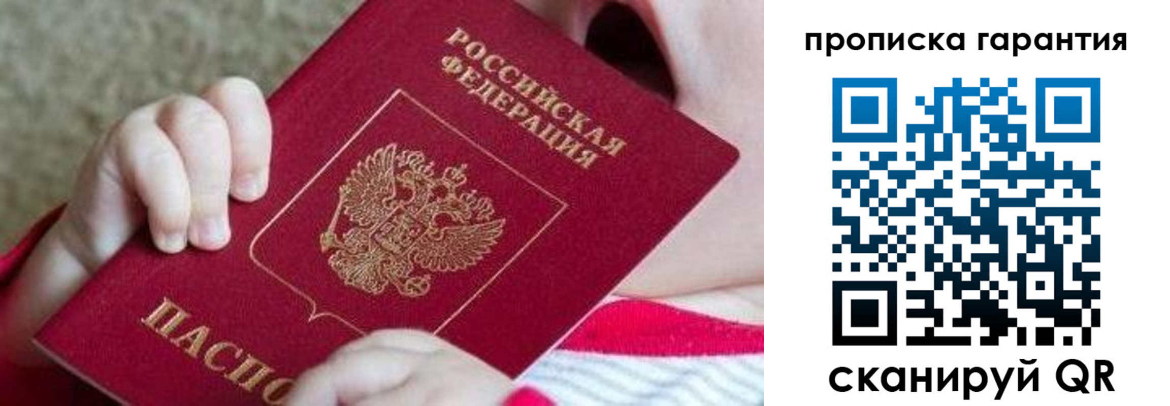 прописка для работы в Дальнереченске